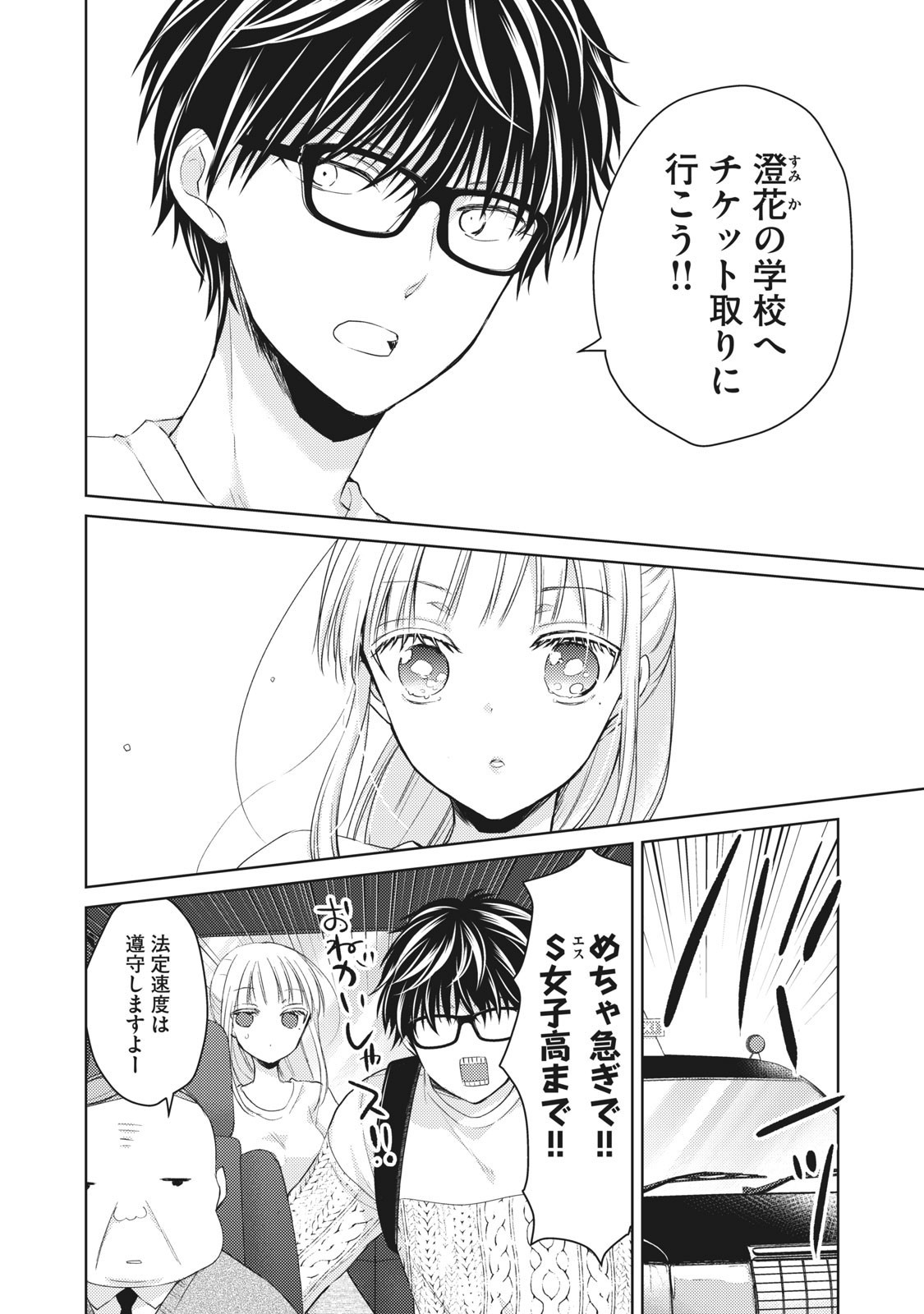 MIJUKU NA FUTARI DE GOZAIMASU GA - raw - Chapter 30 - https://jpdd.ccdd.to/JPDD/mijukunafutaridegozaimasuga/158432/daxos3dz0hc.jpg