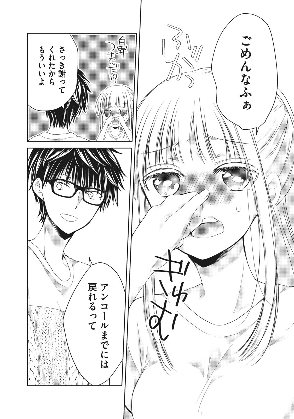 MIJUKU NA FUTARI DE GOZAIMASU GA - raw - Chapter 30 - https://jpdd.ccdd.to/JPDD/mijukunafutaridegozaimasuga/158432/gxwg0gbn2v1.jpg