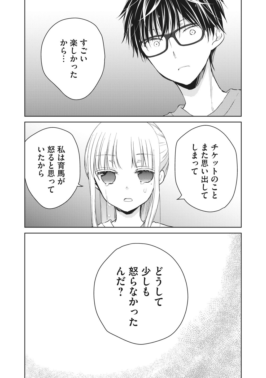 MIJUKU NA FUTARI DE GOZAIMASU GA - raw - Chapter 30 - https://jpdd.ccdd.to/JPDD/mijukunafutaridegozaimasuga/158432/jsgr0eejtsh.jpg