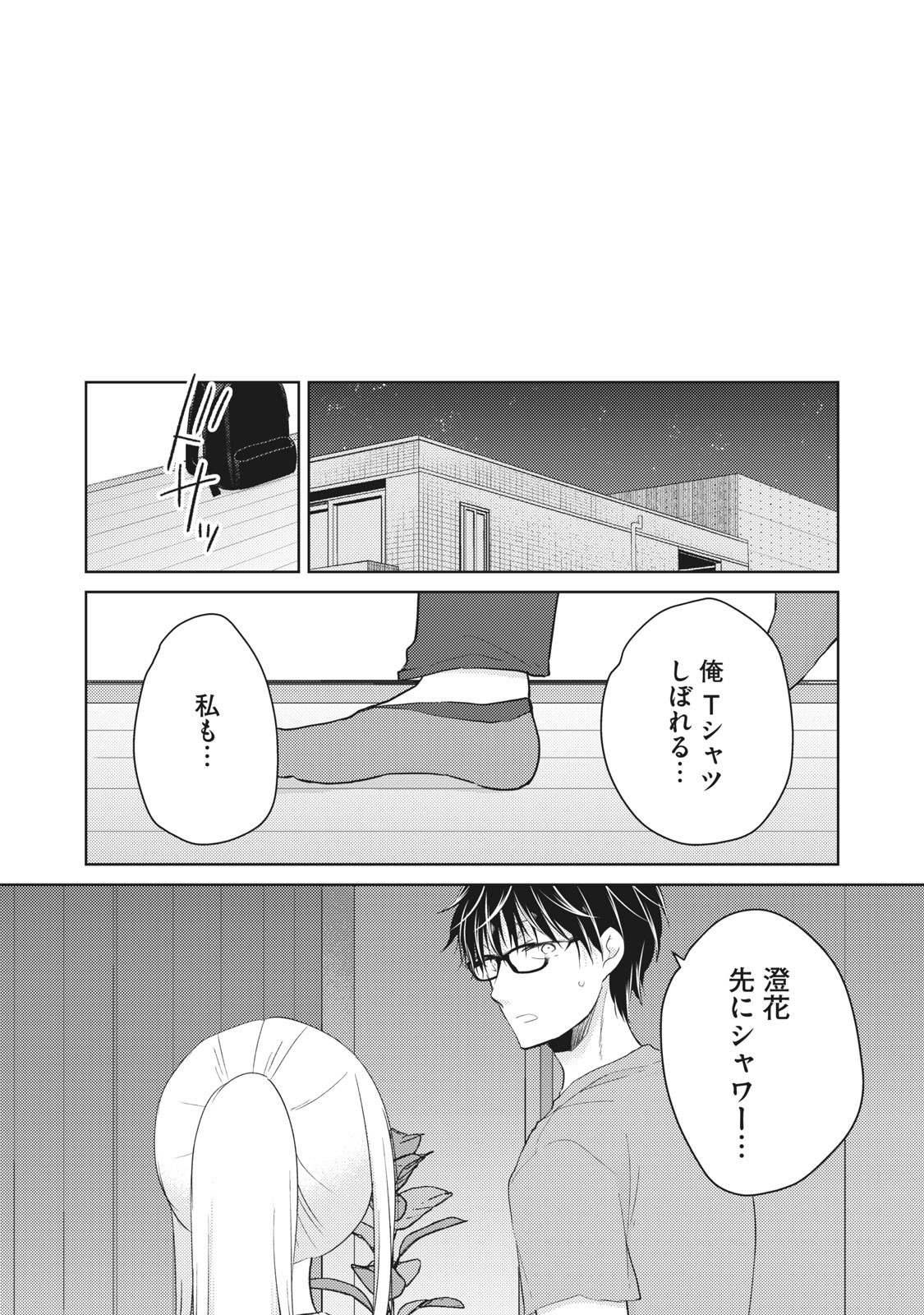 MIJUKU NA FUTARI DE GOZAIMASU GA - raw - Chapter 30 - https://jpdd.ccdd.to/JPDD/mijukunafutaridegozaimasuga/158432/l1sb3cqri2j.jpg
