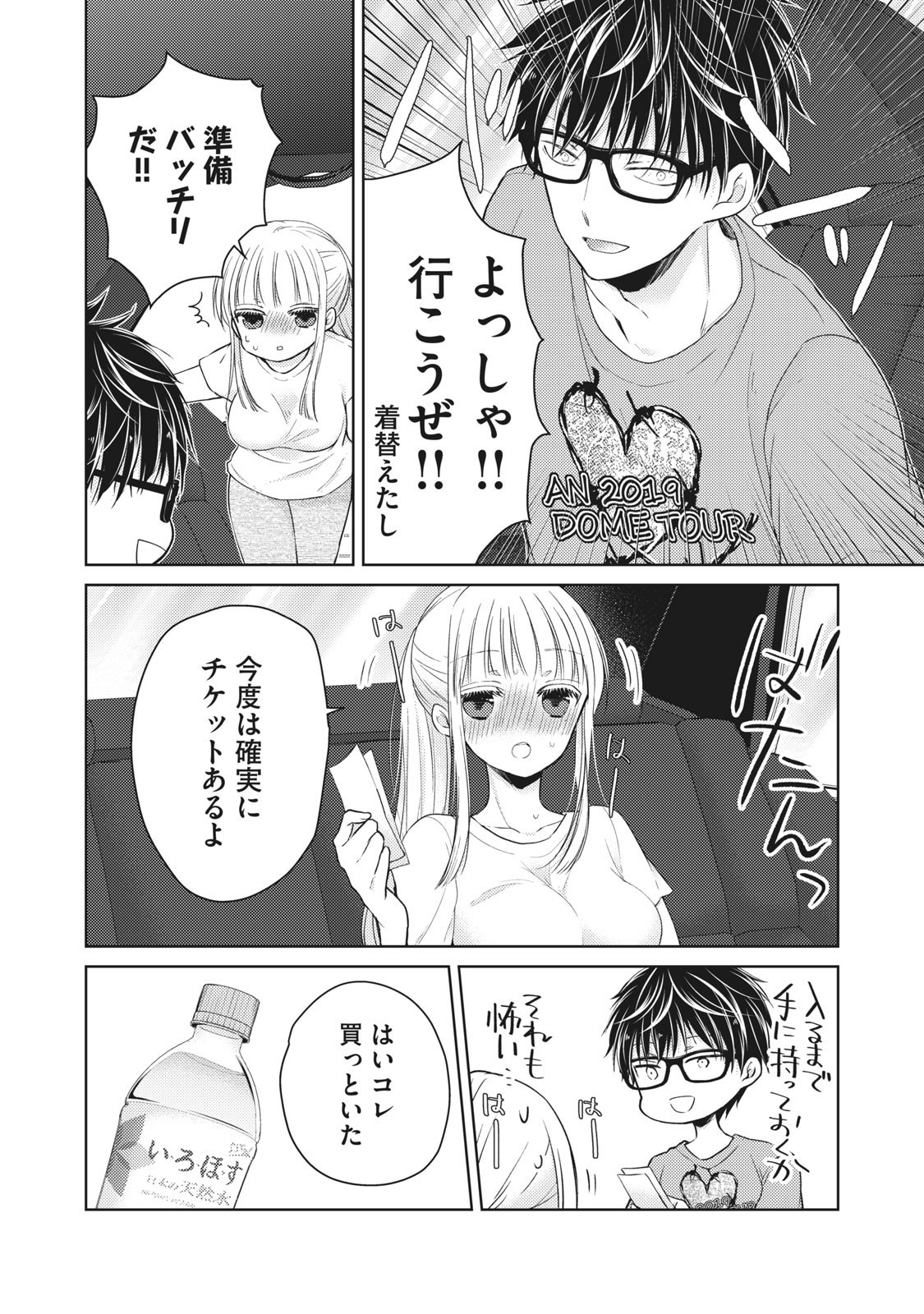 MIJUKU NA FUTARI DE GOZAIMASU GA - raw - Chapter 30 - https://jpdd.ccdd.to/JPDD/mijukunafutaridegozaimasuga/158432/wx5uxcepn2c.jpg