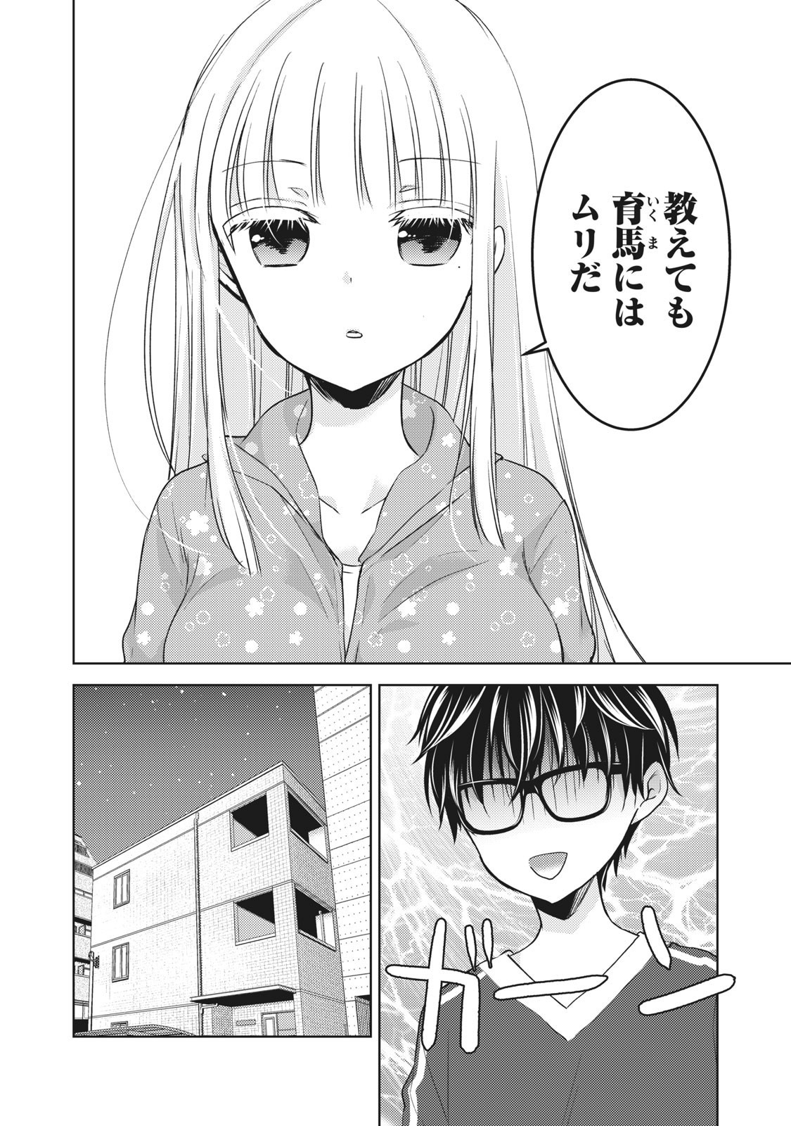 MIJUKU NA FUTARI DE GOZAIMASU GA - raw - Chapter 29 - https://jpdd.ccdd.to/JPDD/mijukunafutaridegozaimasuga/158433/15pi10m1ab4.jpg