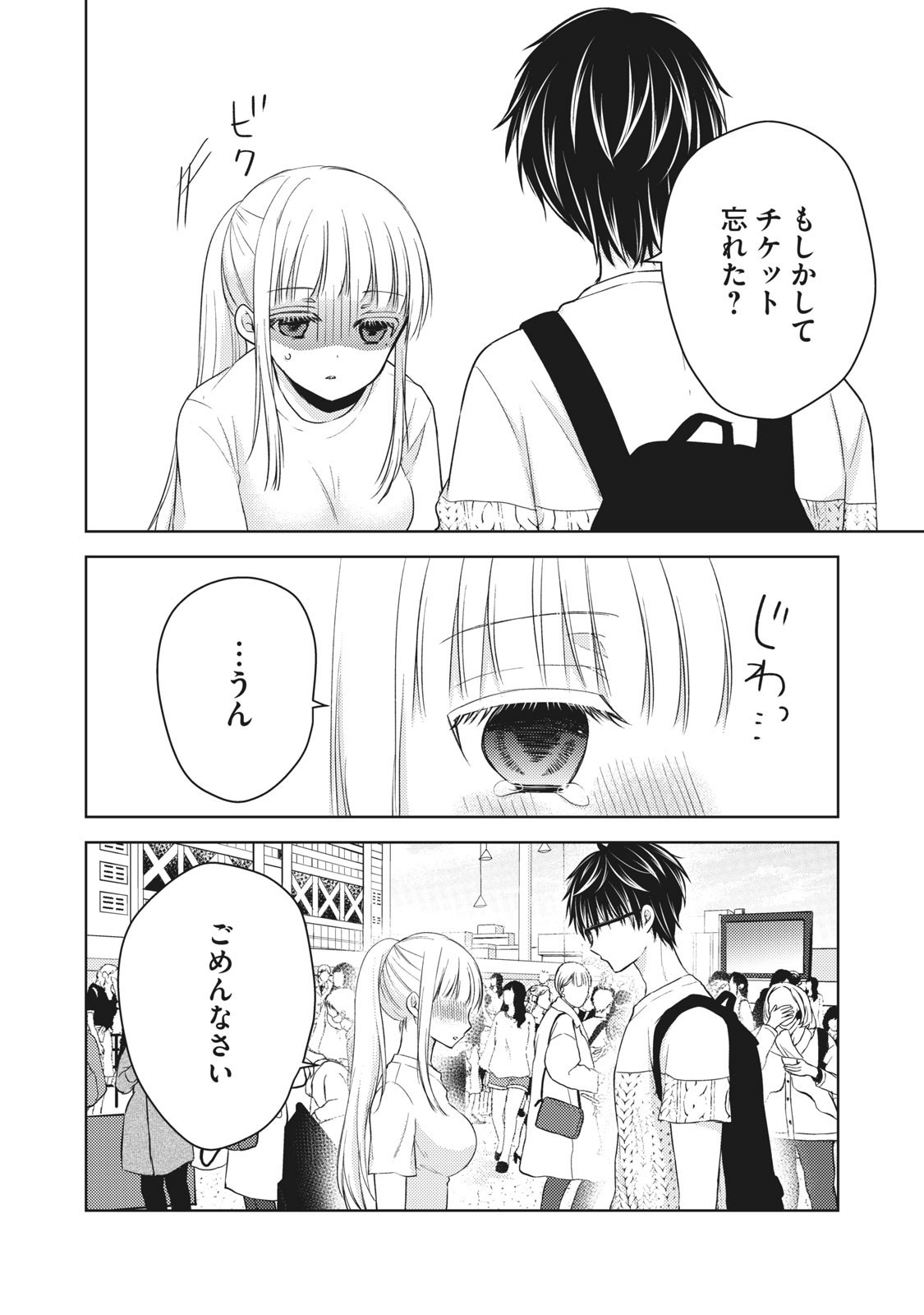 MIJUKU NA FUTARI DE GOZAIMASU GA - raw - Chapter 29 - https://jpdd.ccdd.to/JPDD/mijukunafutaridegozaimasuga/158433/b4ovjt4bwb5.jpg