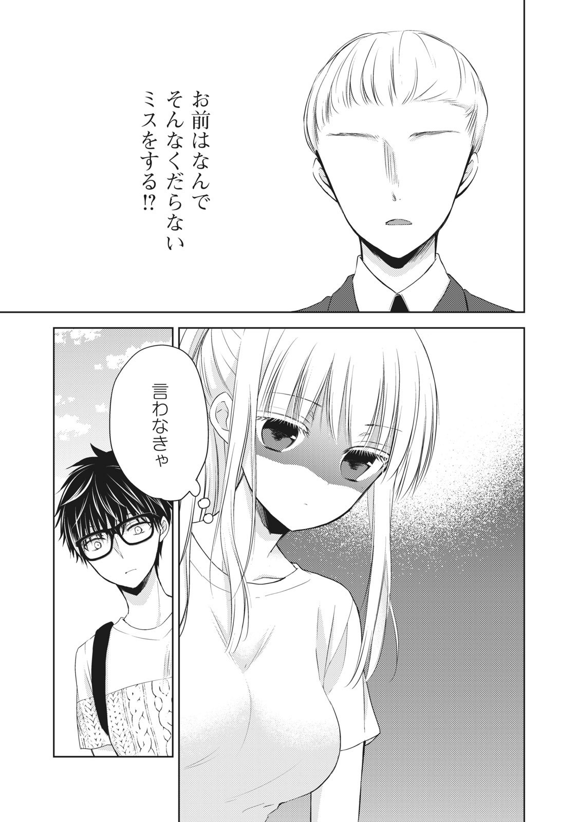 MIJUKU NA FUTARI DE GOZAIMASU GA - raw - Chapter 29 - https://jpdd.ccdd.to/JPDD/mijukunafutaridegozaimasuga/158433/ckurscn0bfa.jpg