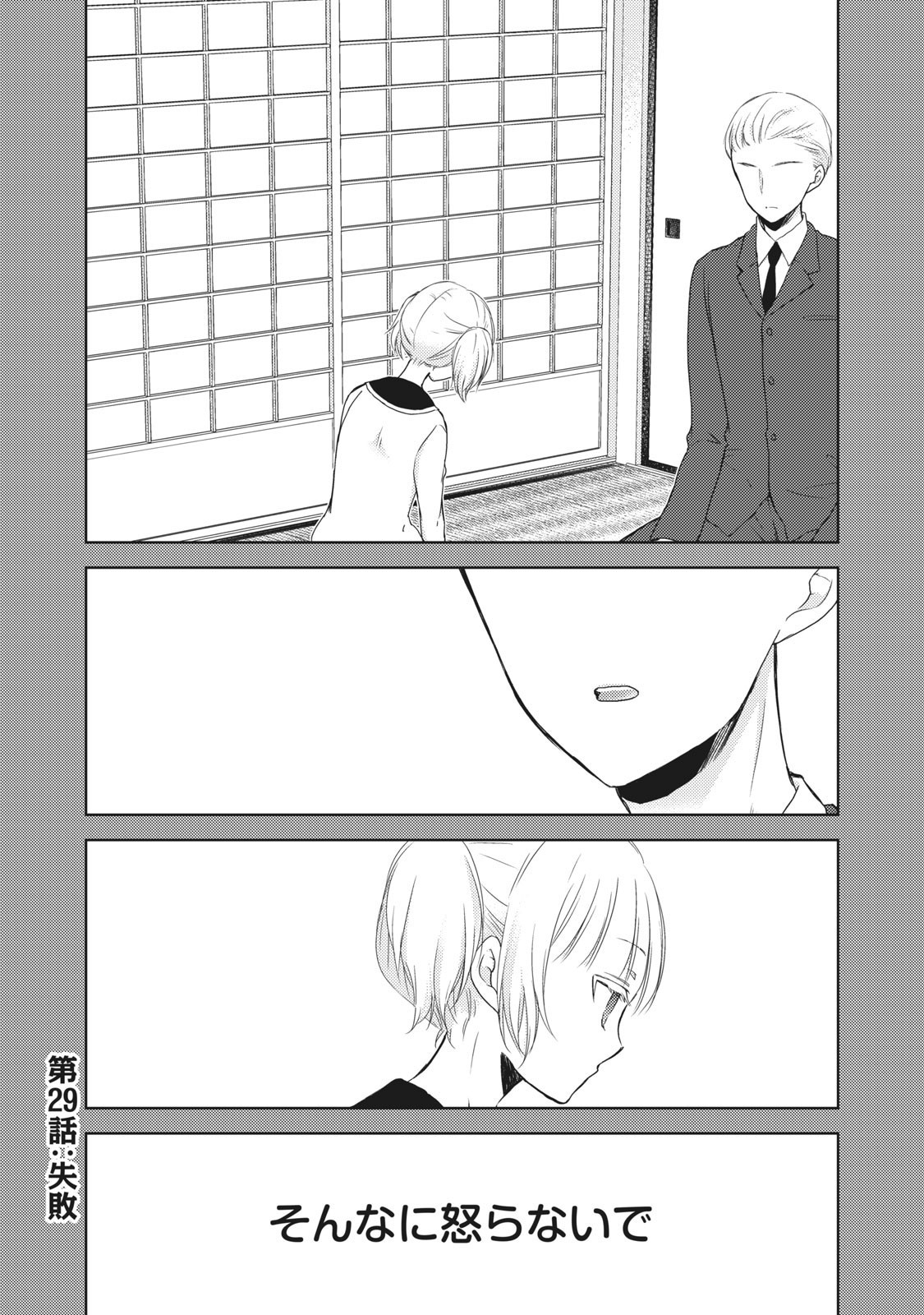 MIJUKU NA FUTARI DE GOZAIMASU GA - raw - Chapter 29 - https://jpdd.ccdd.to/JPDD/mijukunafutaridegozaimasuga/158433/m4swotyhz3s.jpg