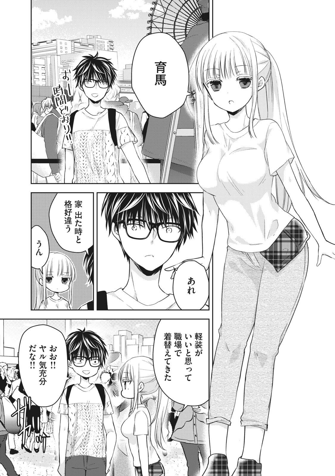 MIJUKU NA FUTARI DE GOZAIMASU GA - raw - Chapter 29 - https://jpdd.ccdd.to/JPDD/mijukunafutaridegozaimasuga/158433/nhe35p24yu5.jpg
