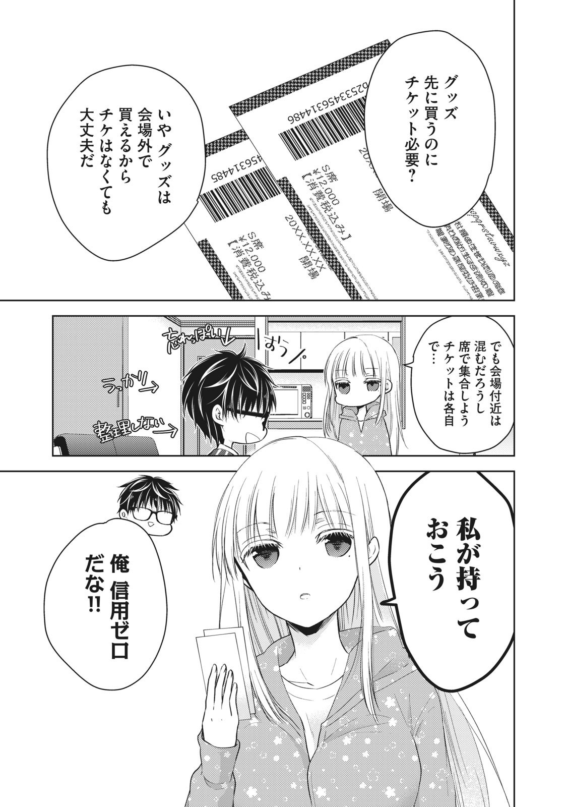 MIJUKU NA FUTARI DE GOZAIMASU GA - raw - Chapter 29 - https://jpdd.ccdd.to/JPDD/mijukunafutaridegozaimasuga/158433/rfv5okcrlye.jpg