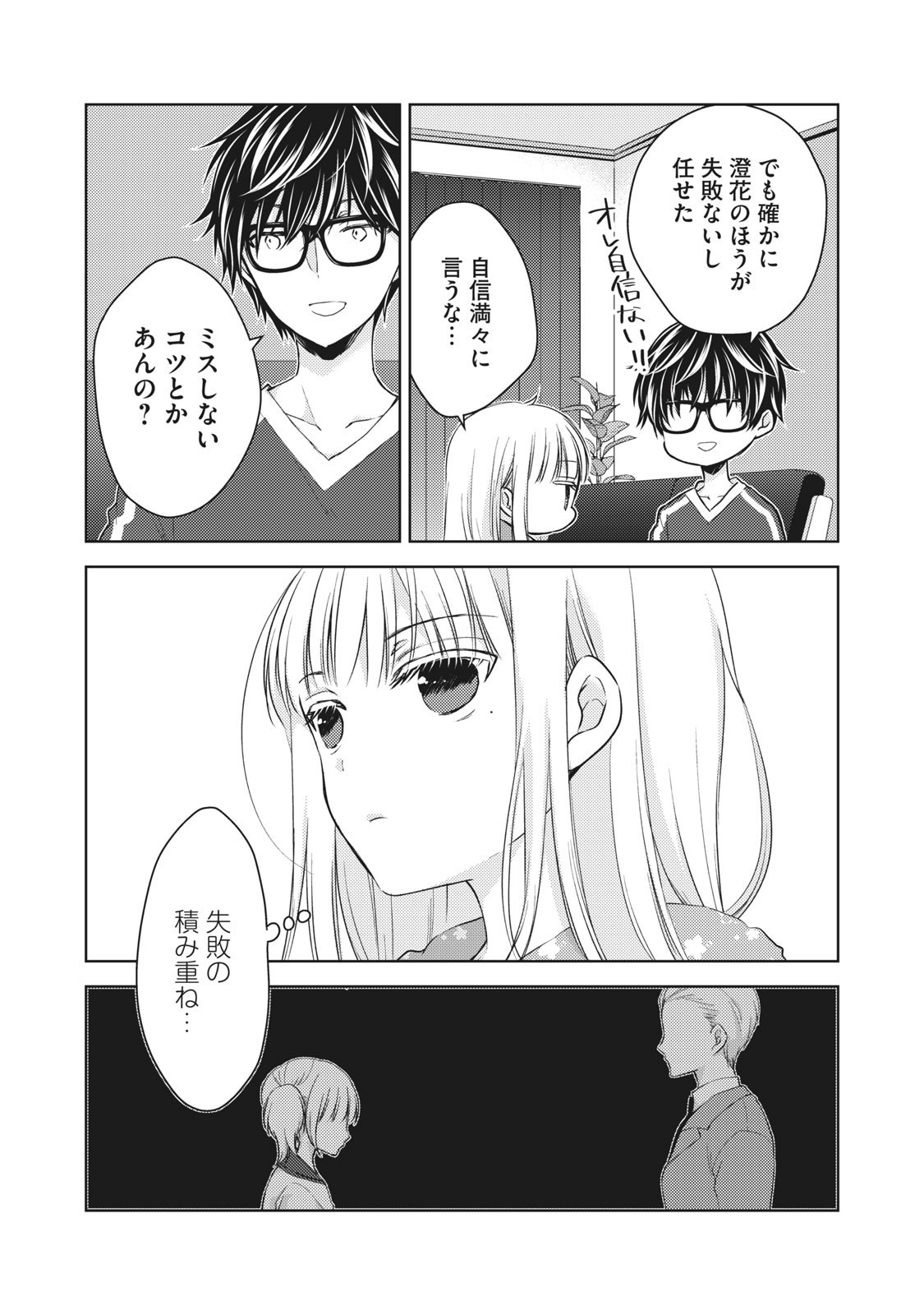 MIJUKU NA FUTARI DE GOZAIMASU GA - raw - Chapter 29 - https://jpdd.ccdd.to/JPDD/mijukunafutaridegozaimasuga/158433/trtoom1ibgt.jpg