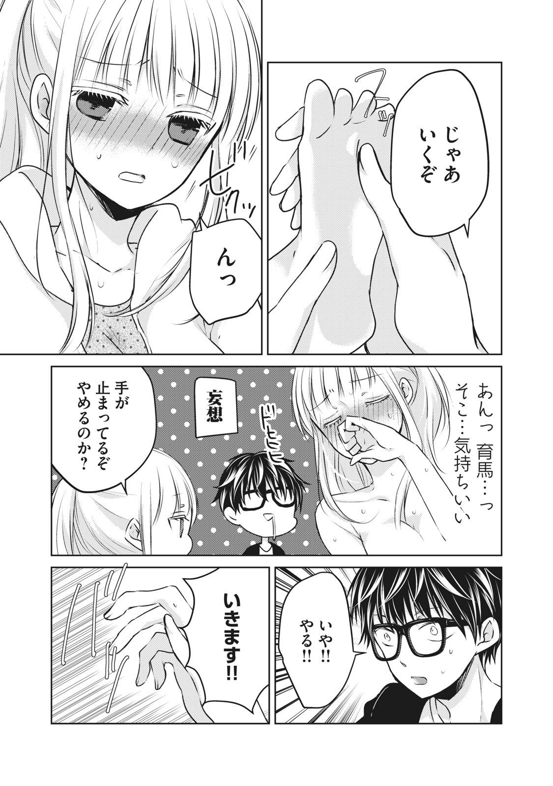 MIJUKU NA FUTARI DE GOZAIMASU GA - raw - Chapter 28.5 - https://jpdd.ccdd.to/JPDD/mijukunafutaridegozaimasuga/158434/ot2jnfzohdm.jpg