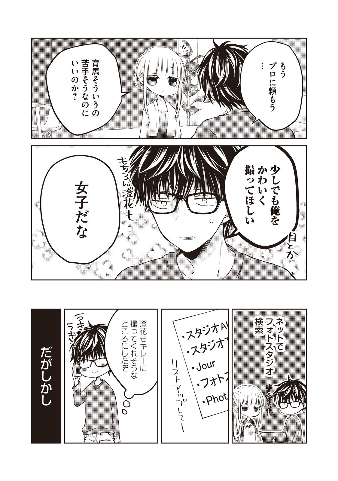 MIJUKU NA FUTARI DE GOZAIMASU GA - raw - Chapter 28 - https://jpdd.ccdd.to/JPDD/mijukunafutaridegozaimasuga/158435/1u5s2a35mpy.jpg