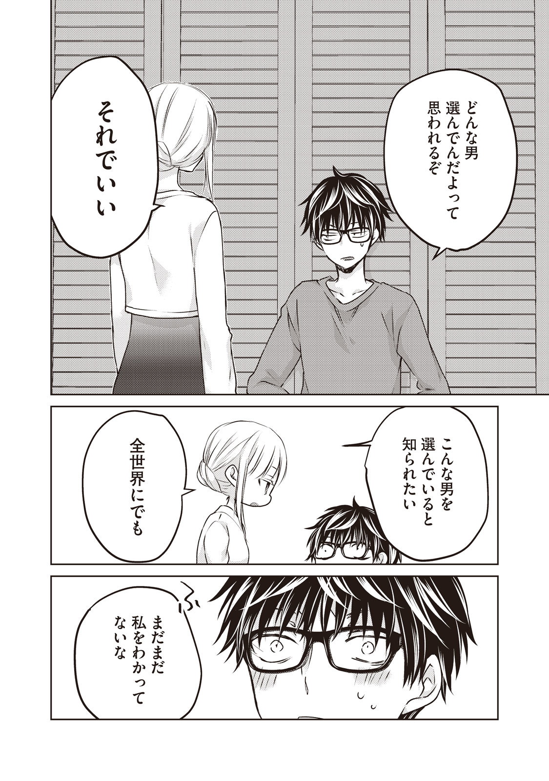 MIJUKU NA FUTARI DE GOZAIMASU GA - raw - Chapter 28 - https://jpdd.ccdd.to/JPDD/mijukunafutaridegozaimasuga/158435/c23ue0e4aza.jpg