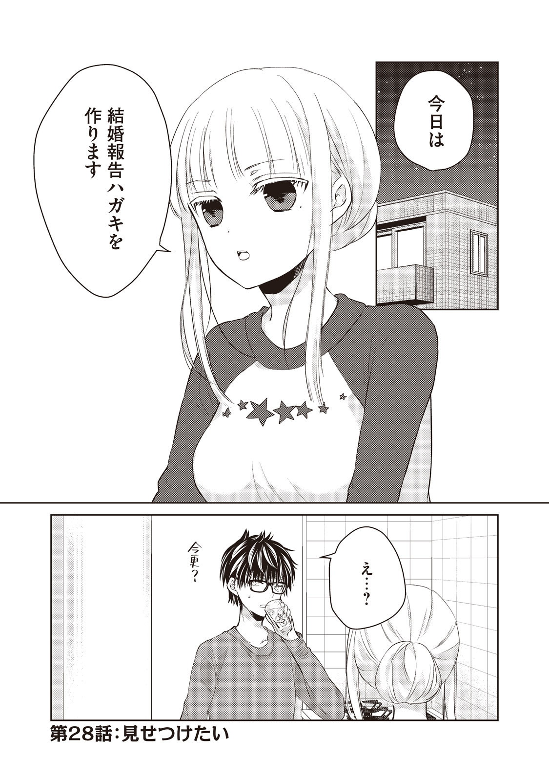MIJUKU NA FUTARI DE GOZAIMASU GA - raw - Chapter 28 - https://jpdd.ccdd.to/JPDD/mijukunafutaridegozaimasuga/158435/dblstylrrck.jpg