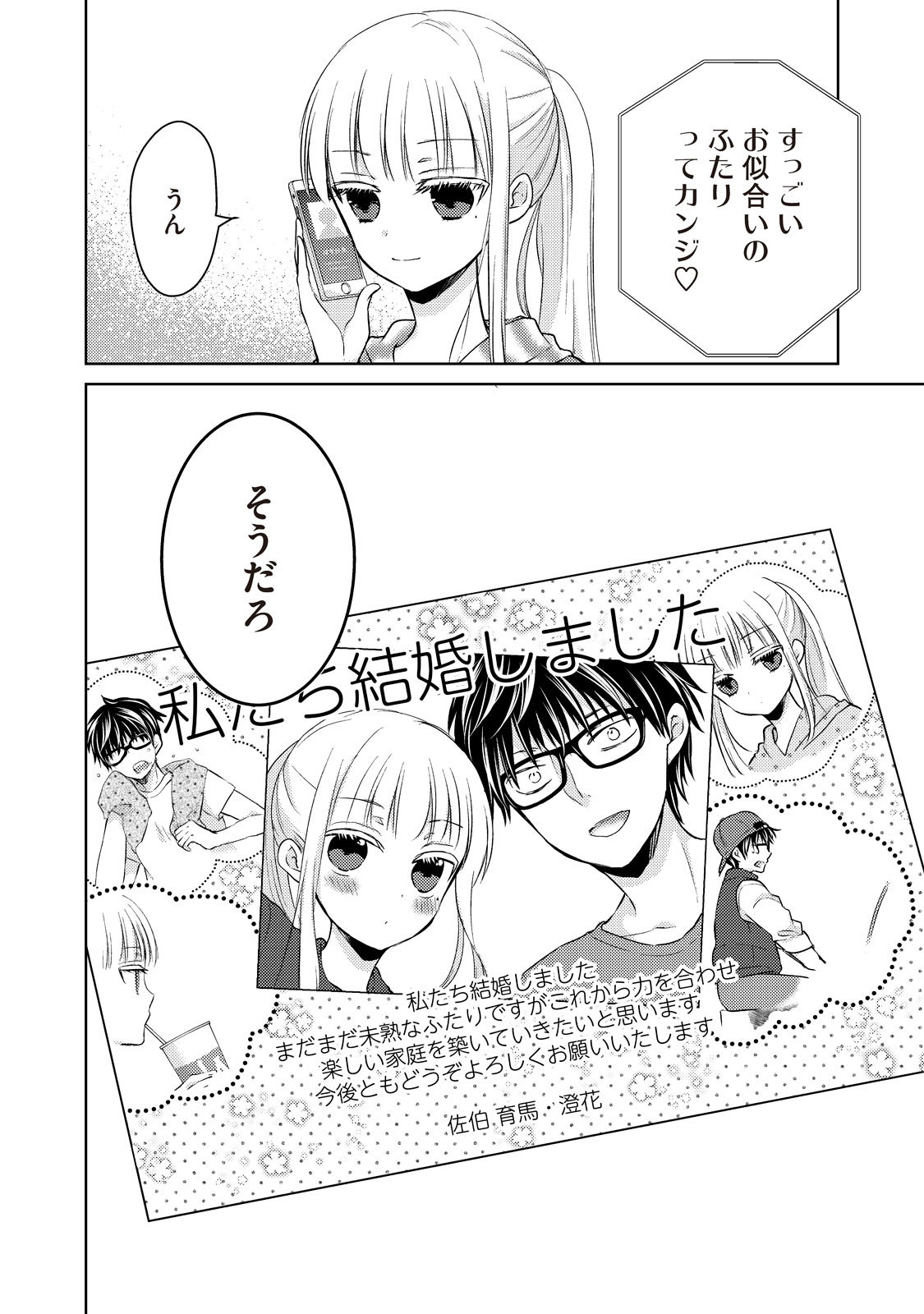 MIJUKU NA FUTARI DE GOZAIMASU GA - raw - Chapter 28 - https://jpdd.ccdd.to/JPDD/mijukunafutaridegozaimasuga/158435/degdr2zqtil.jpg