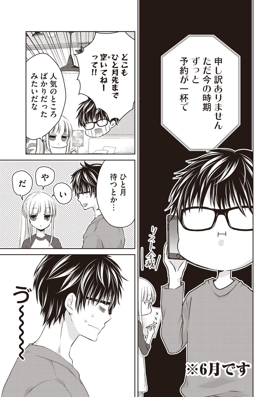 MIJUKU NA FUTARI DE GOZAIMASU GA - raw - Chapter 28 - https://jpdd.ccdd.to/JPDD/mijukunafutaridegozaimasuga/158435/f4tqrfs25ua.jpg