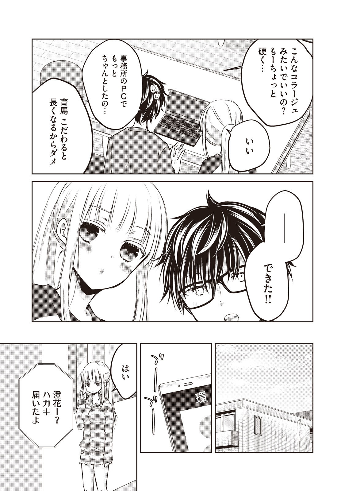MIJUKU NA FUTARI DE GOZAIMASU GA - raw - Chapter 28 - https://jpdd.ccdd.to/JPDD/mijukunafutaridegozaimasuga/158435/hcasnwxh32o.jpg