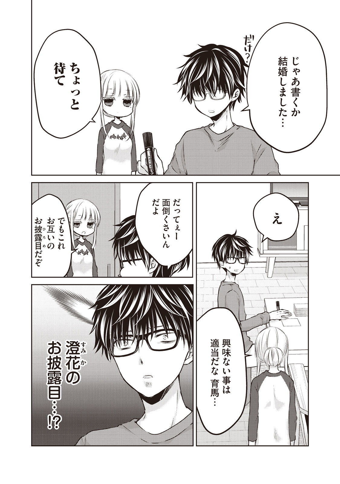 MIJUKU NA FUTARI DE GOZAIMASU GA - raw - Chapter 28 - https://jpdd.ccdd.to/JPDD/mijukunafutaridegozaimasuga/158435/rb1j0avtkhb.jpg