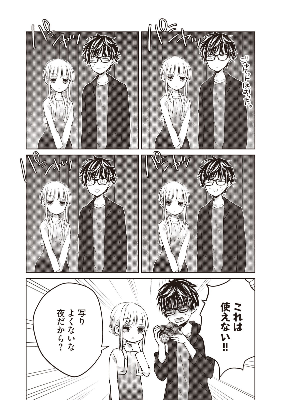 MIJUKU NA FUTARI DE GOZAIMASU GA - raw - Chapter 28 - https://jpdd.ccdd.to/JPDD/mijukunafutaridegozaimasuga/158435/tz4g2qs4xg2.jpg