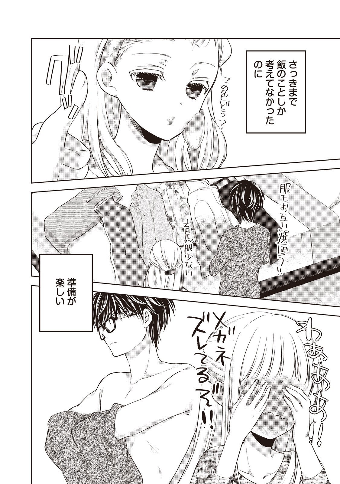MIJUKU NA FUTARI DE GOZAIMASU GA - raw - Chapter 27 - https://jpdd.ccdd.to/JPDD/mijukunafutaridegozaimasuga/158436/0f12ekrklhc.jpg