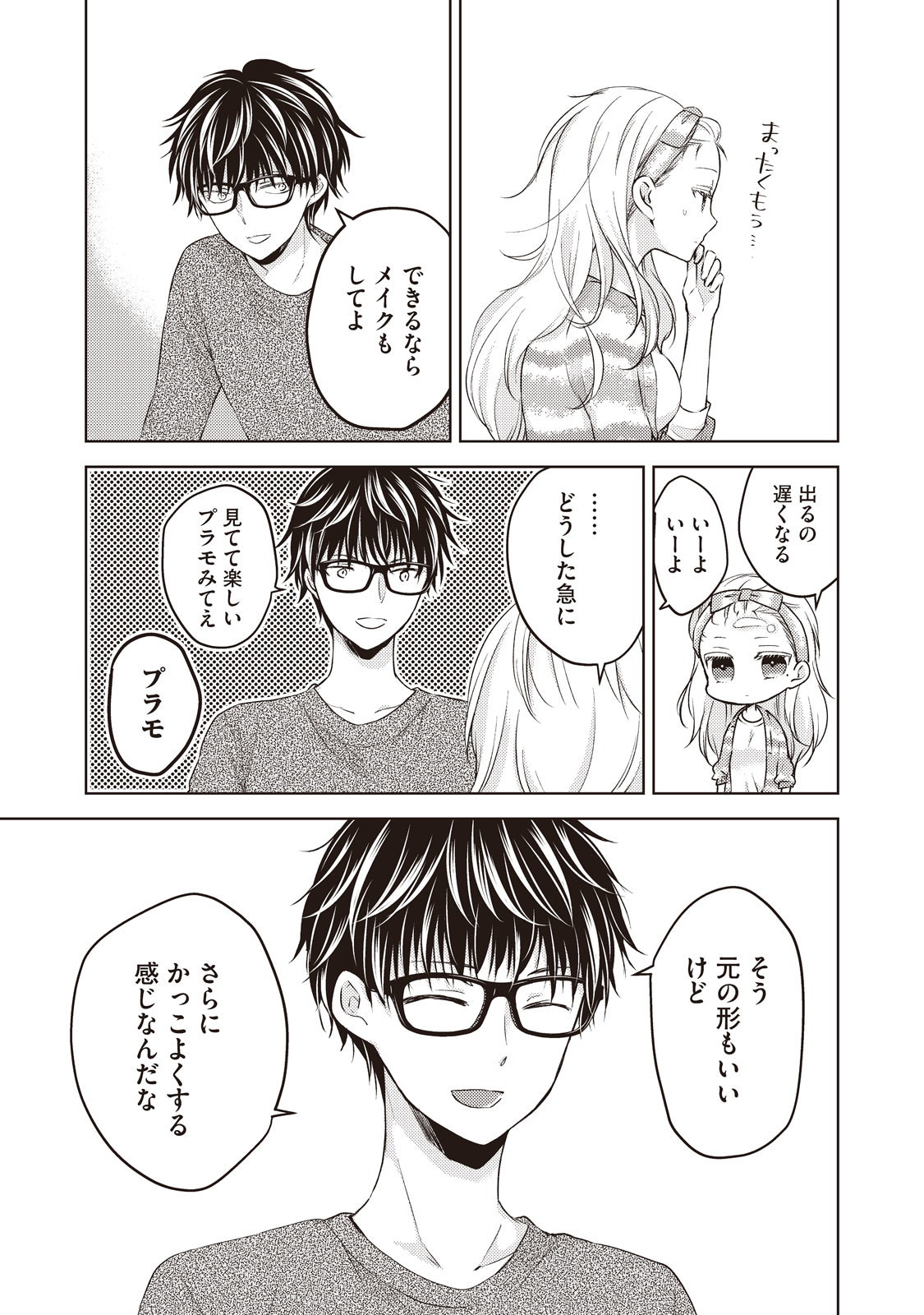 MIJUKU NA FUTARI DE GOZAIMASU GA - raw - Chapter 27 - https://jpdd.ccdd.to/JPDD/mijukunafutaridegozaimasuga/158436/aw0s4e0q4ip.jpg