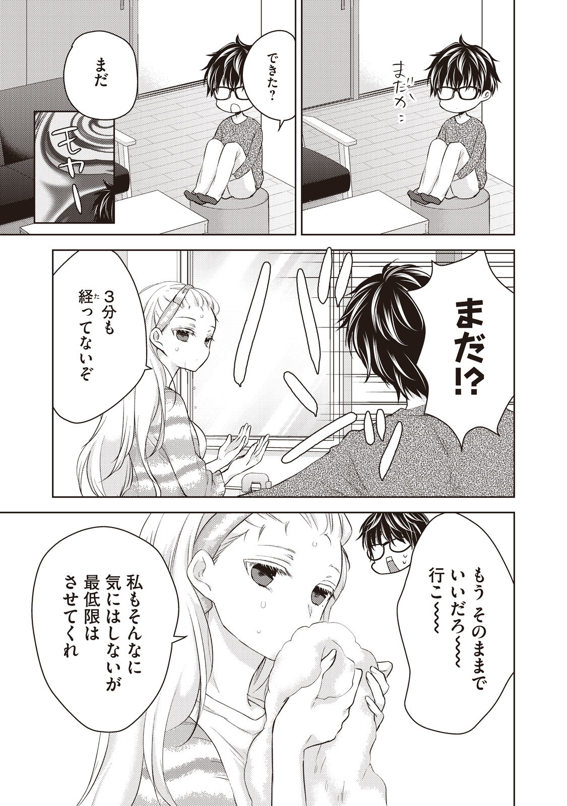 MIJUKU NA FUTARI DE GOZAIMASU GA - raw - Chapter 27 - https://jpdd.ccdd.to/JPDD/mijukunafutaridegozaimasuga/158436/ibzwiwv0zic.jpg