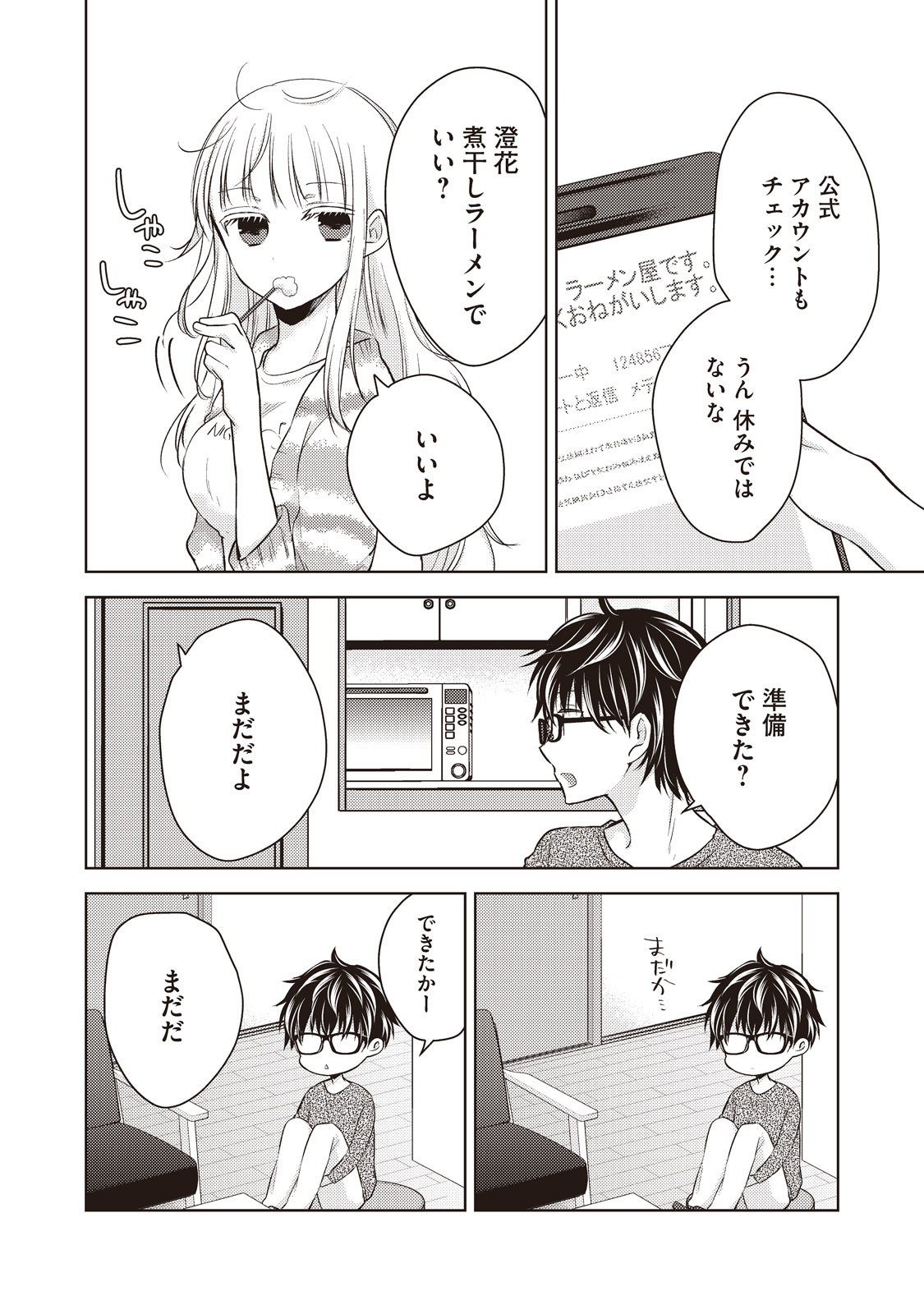 MIJUKU NA FUTARI DE GOZAIMASU GA - raw - Chapter 27 - https://jpdd.ccdd.to/JPDD/mijukunafutaridegozaimasuga/158436/le5odhthckf.jpg