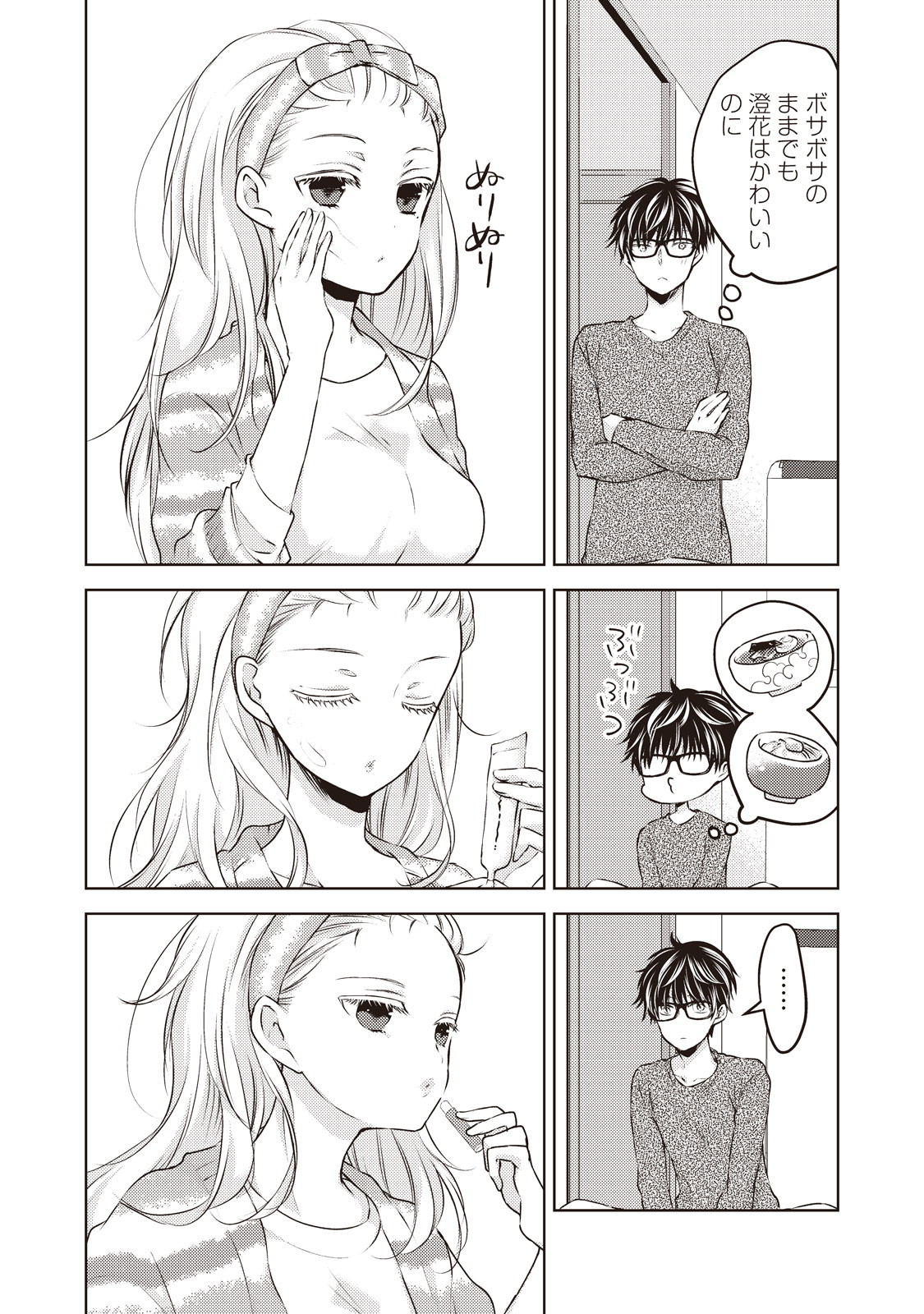 MIJUKU NA FUTARI DE GOZAIMASU GA - raw - Chapter 27 - https://jpdd.ccdd.to/JPDD/mijukunafutaridegozaimasuga/158436/owufh421ksw.jpg
