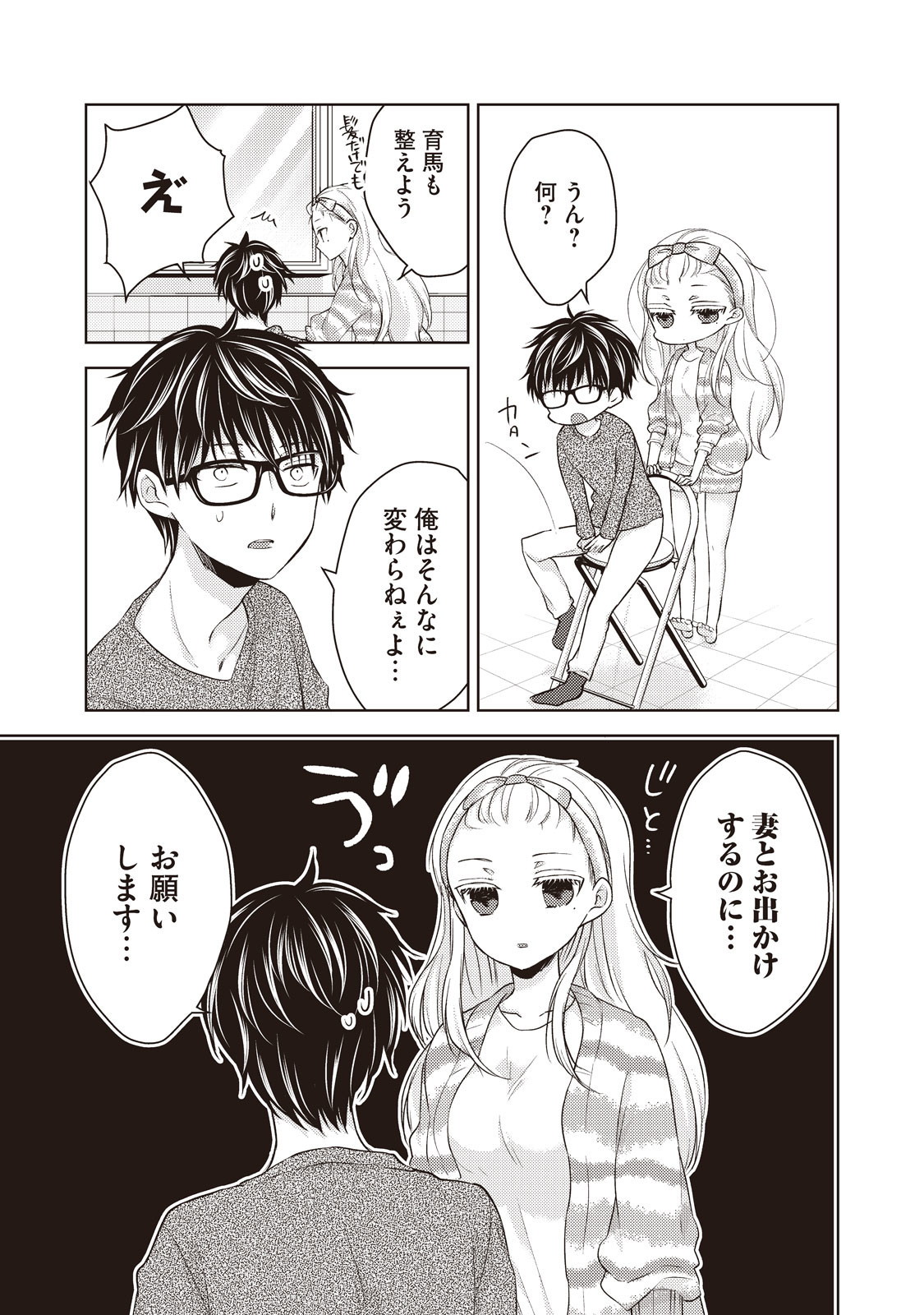 MIJUKU NA FUTARI DE GOZAIMASU GA - raw - Chapter 27 - https://jpdd.ccdd.to/JPDD/mijukunafutaridegozaimasuga/158436/qdt5pvvzsay.jpg