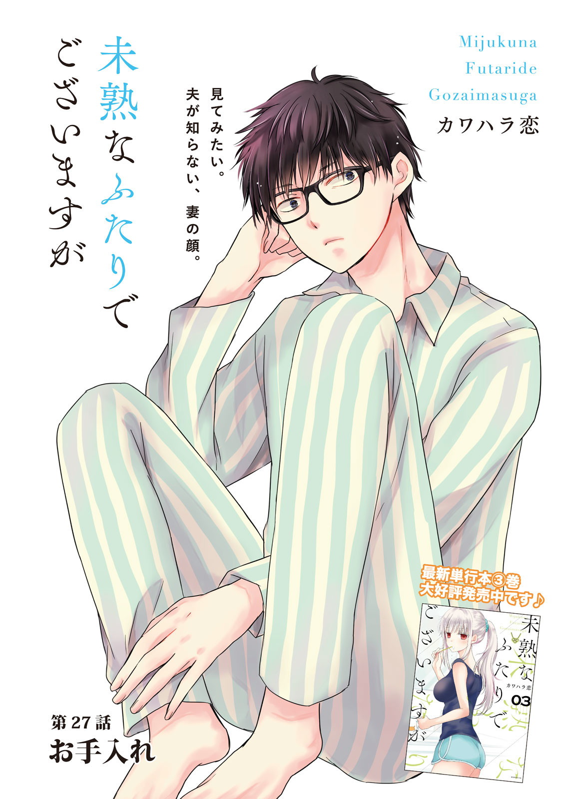 MIJUKU NA FUTARI DE GOZAIMASU GA - raw - Chapter 27 - https://jpdd.ccdd.to/JPDD/mijukunafutaridegozaimasuga/158436/ylgabqguqyr.jpg