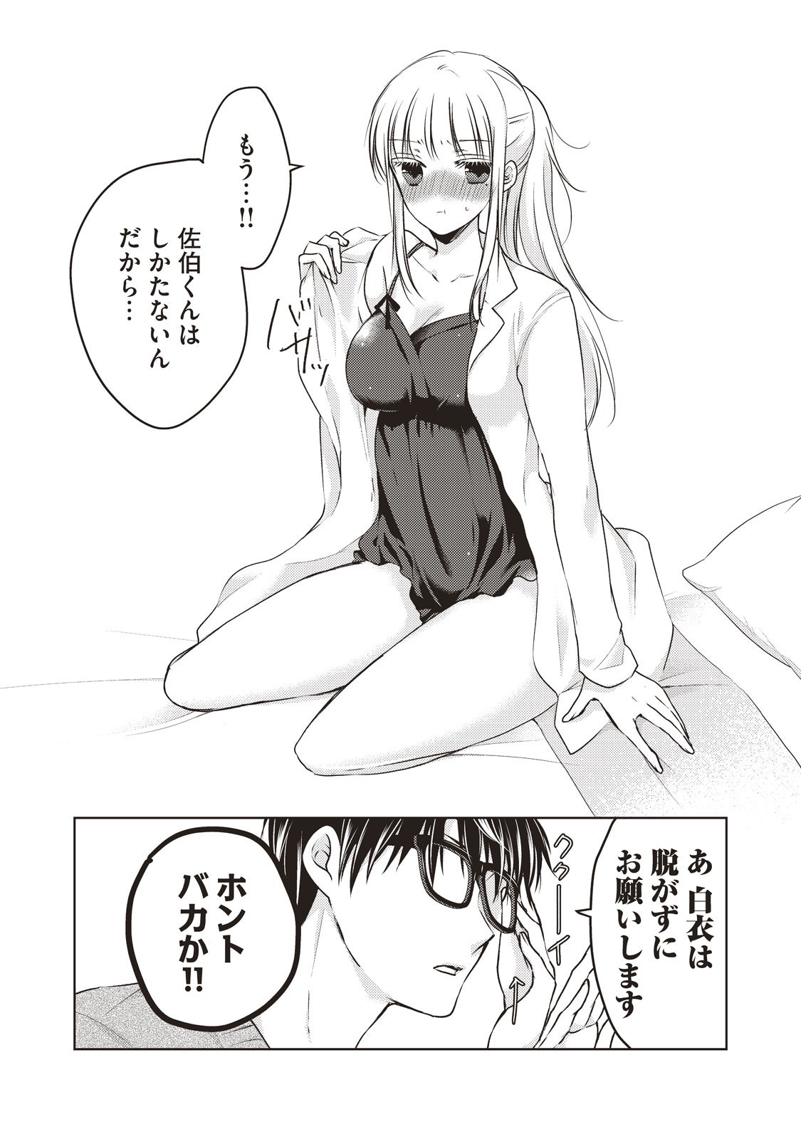 MIJUKU NA FUTARI DE GOZAIMASU GA - raw - Chapter 26 - https://jpdd.ccdd.to/JPDD/mijukunafutaridegozaimasuga/158437/435mixijttj.jpg