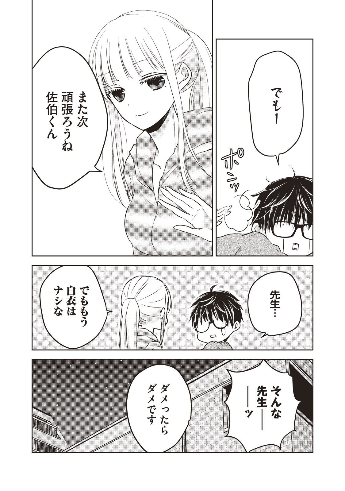 MIJUKU NA FUTARI DE GOZAIMASU GA - raw - Chapter 26 - https://jpdd.ccdd.to/JPDD/mijukunafutaridegozaimasuga/158437/exzad3slsqq.jpg