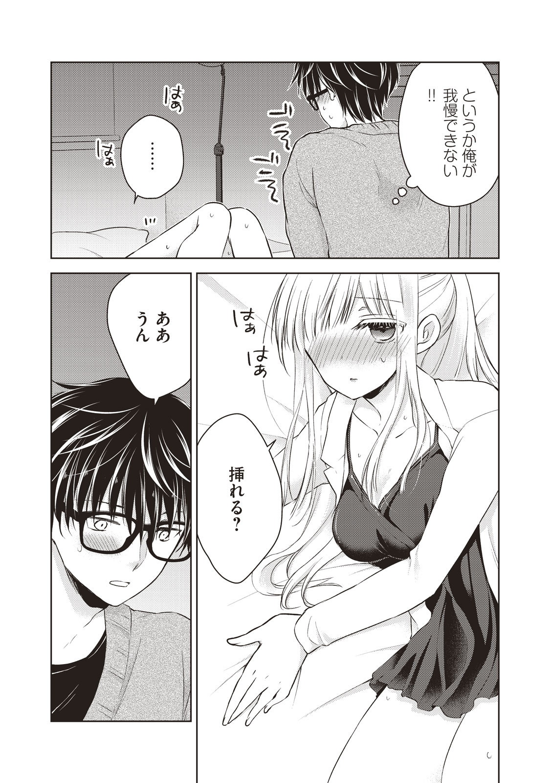 MIJUKU NA FUTARI DE GOZAIMASU GA - raw - Chapter 26 - https://jpdd.ccdd.to/JPDD/mijukunafutaridegozaimasuga/158437/h245tyltmdd.jpg