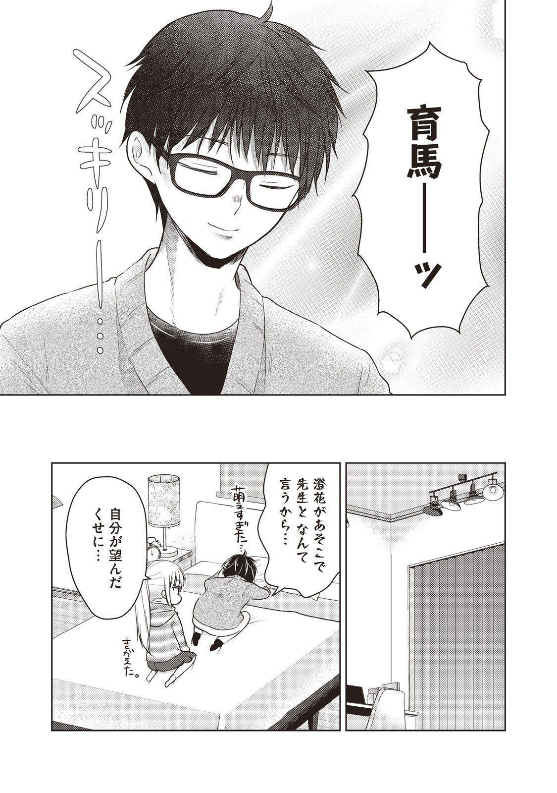 MIJUKU NA FUTARI DE GOZAIMASU GA - raw - Chapter 26 - https://jpdd.ccdd.to/JPDD/mijukunafutaridegozaimasuga/158437/hq44hdrmacz.jpg