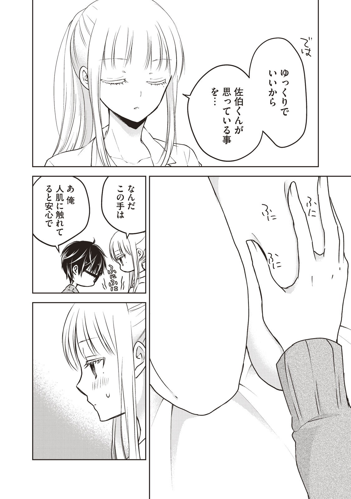MIJUKU NA FUTARI DE GOZAIMASU GA - raw - Chapter 26 - https://jpdd.ccdd.to/JPDD/mijukunafutaridegozaimasuga/158437/j4aowuzkhuy.jpg