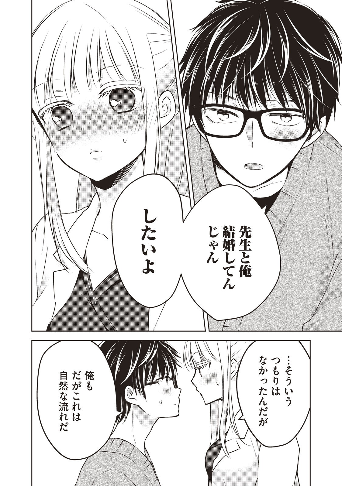 MIJUKU NA FUTARI DE GOZAIMASU GA - raw - Chapter 26 - https://jpdd.ccdd.to/JPDD/mijukunafutaridegozaimasuga/158437/l3gb35fegjs.jpg