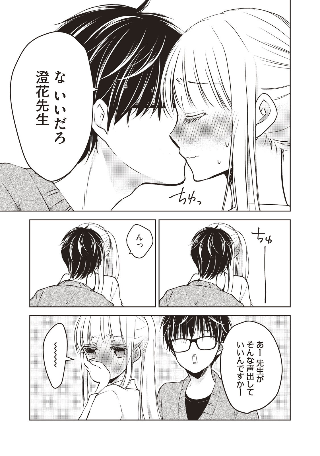 MIJUKU NA FUTARI DE GOZAIMASU GA - raw - Chapter 26 - https://jpdd.ccdd.to/JPDD/mijukunafutaridegozaimasuga/158437/ngal0zlpeke.jpg