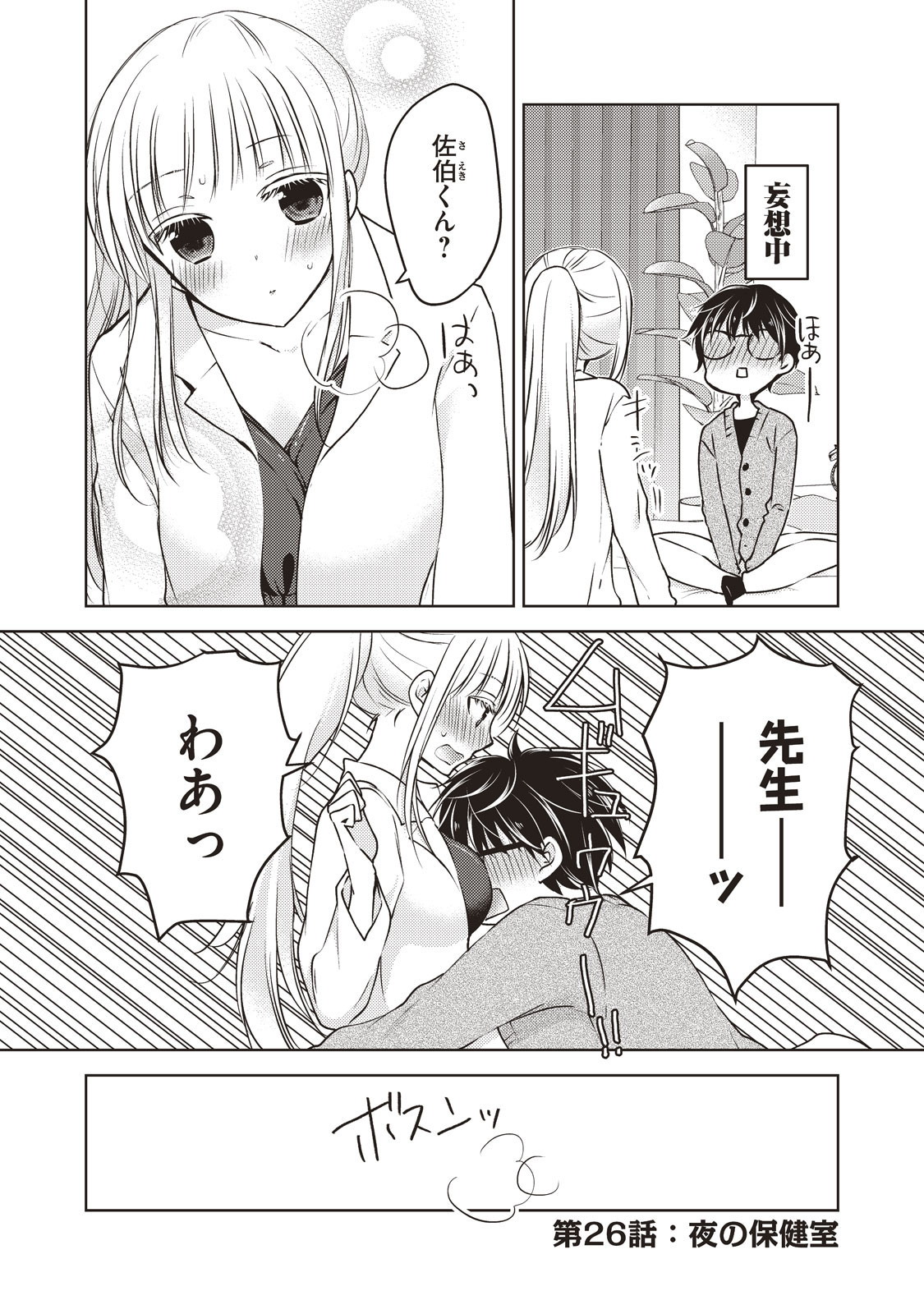 MIJUKU NA FUTARI DE GOZAIMASU GA - raw - Chapter 26 - https://jpdd.ccdd.to/JPDD/mijukunafutaridegozaimasuga/158437/ngu3faz15oo.jpg