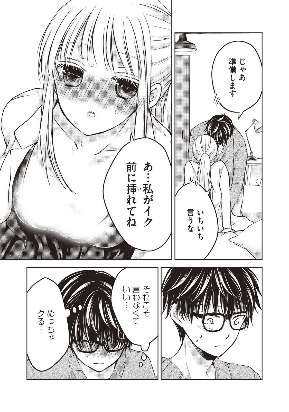 MIJUKU NA FUTARI DE GOZAIMASU GA - raw - Chapter 26 - https://jpdd.ccdd.to/JPDD/mijukunafutaridegozaimasuga/158437/sdss5rxngfy.jpg