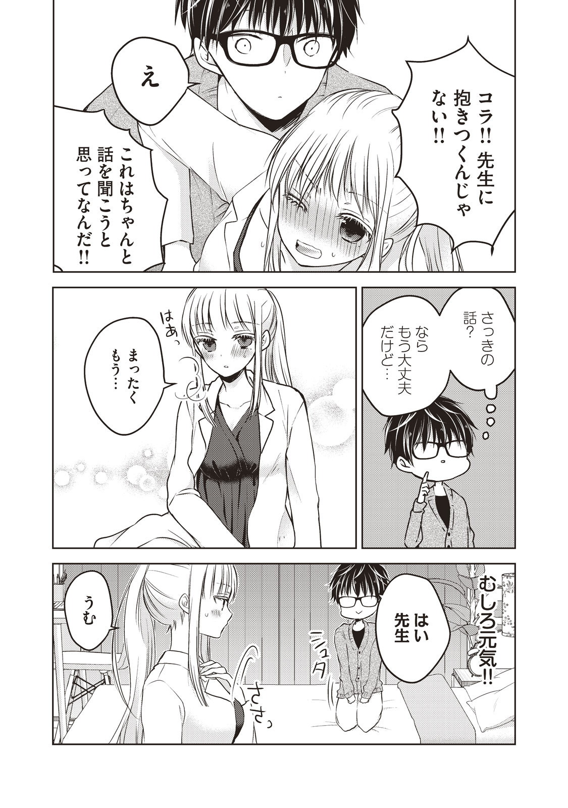 MIJUKU NA FUTARI DE GOZAIMASU GA - raw - Chapter 26 - https://jpdd.ccdd.to/JPDD/mijukunafutaridegozaimasuga/158437/uwzqpldv2fh.jpg