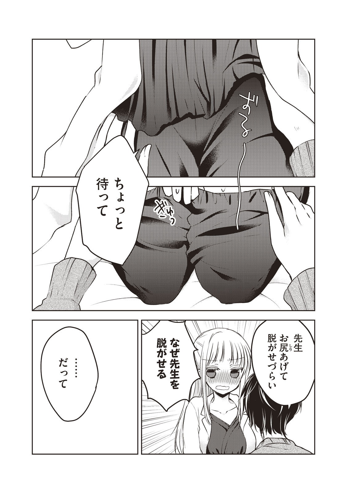 MIJUKU NA FUTARI DE GOZAIMASU GA - raw - Chapter 26 - https://jpdd.ccdd.to/JPDD/mijukunafutaridegozaimasuga/158437/ybc4fhdjwym.jpg