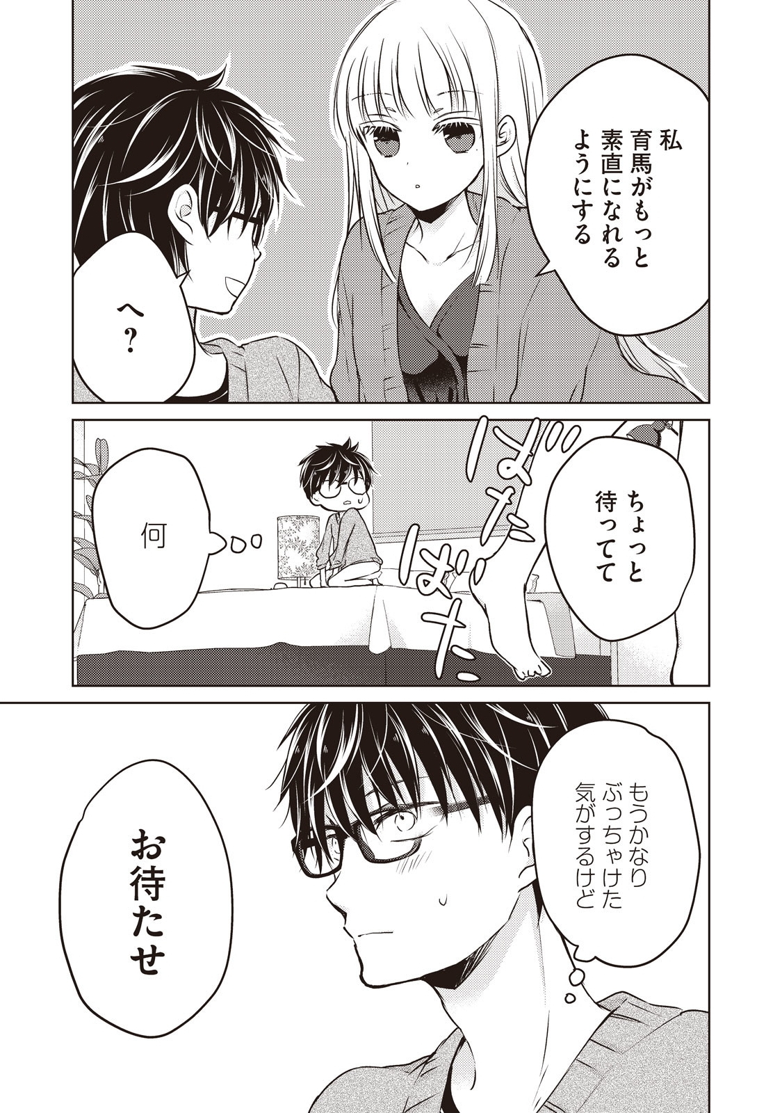 MIJUKU NA FUTARI DE GOZAIMASU GA - raw - Chapter 25 - https://jpdd.ccdd.to/JPDD/mijukunafutaridegozaimasuga/158438/0wbx2j1clnn.jpg