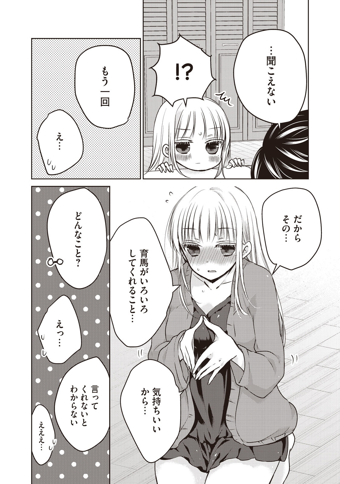 MIJUKU NA FUTARI DE GOZAIMASU GA - raw - Chapter 25 - https://jpdd.ccdd.to/JPDD/mijukunafutaridegozaimasuga/158438/2f1fjxwyp5r.jpg
