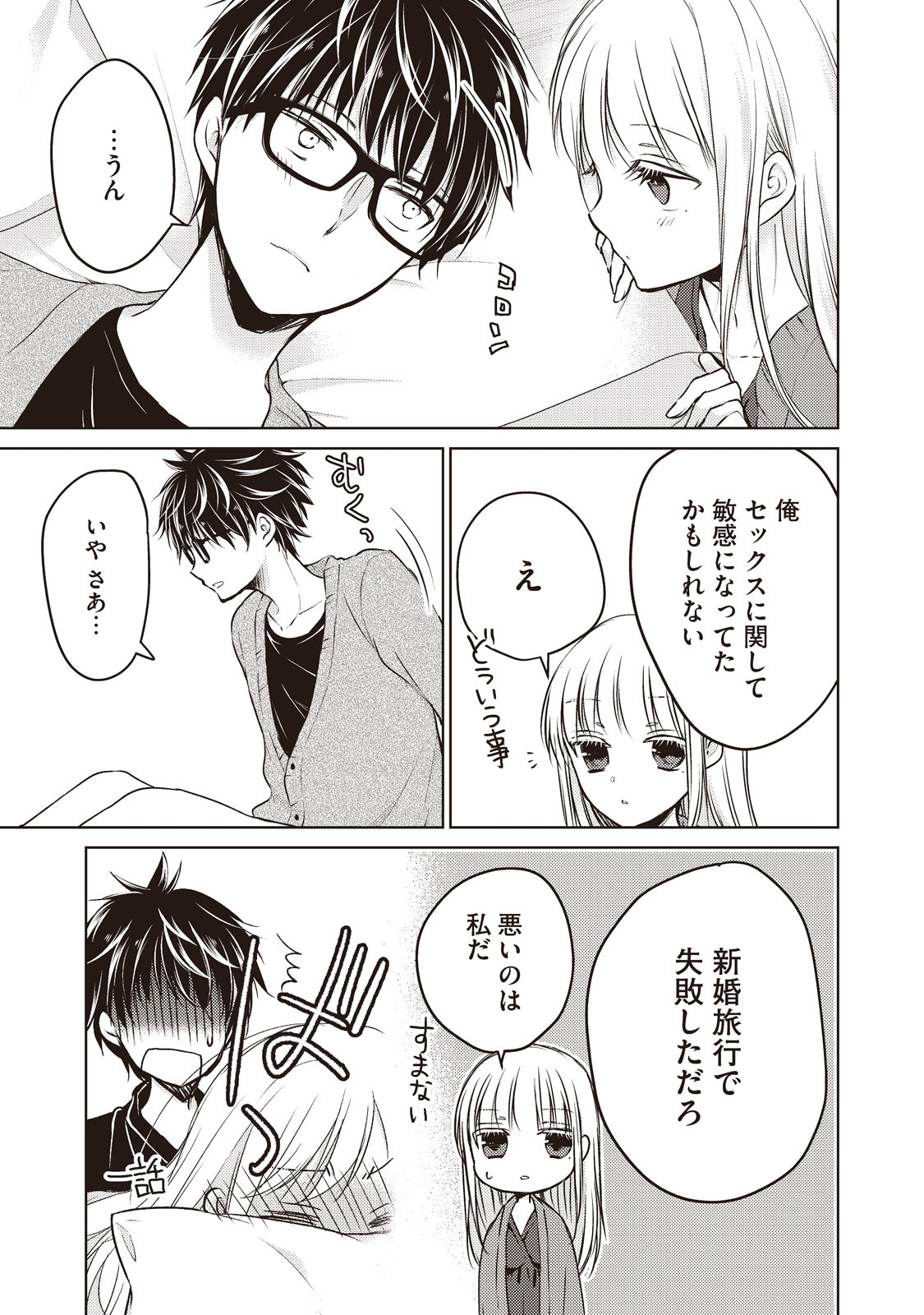 MIJUKU NA FUTARI DE GOZAIMASU GA - raw - Chapter 25 - https://jpdd.ccdd.to/JPDD/mijukunafutaridegozaimasuga/158438/5gnmfli543j.jpg