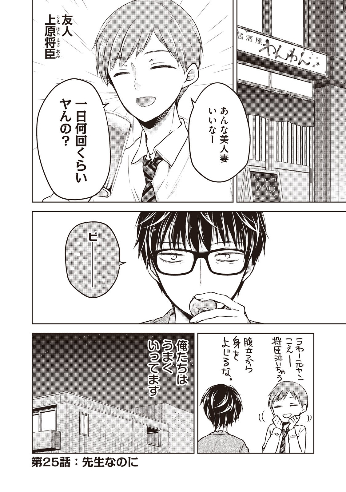 MIJUKU NA FUTARI DE GOZAIMASU GA - raw - Chapter 25 - https://jpdd.ccdd.to/JPDD/mijukunafutaridegozaimasuga/158438/5xj1ipxq3ie.jpg