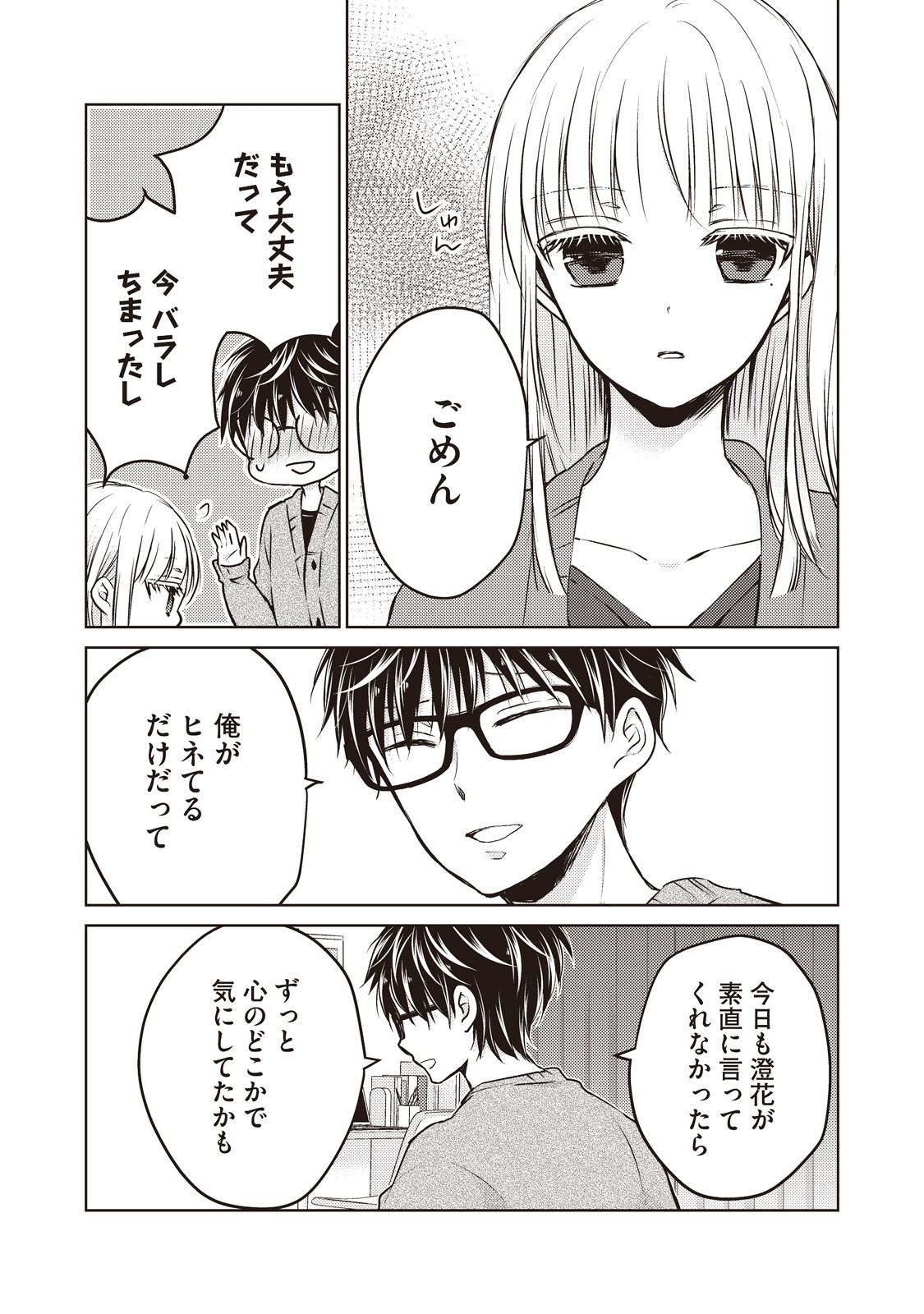 MIJUKU NA FUTARI DE GOZAIMASU GA - raw - Chapter 25 - https://jpdd.ccdd.to/JPDD/mijukunafutaridegozaimasuga/158438/a4e0aq0sipn.jpg