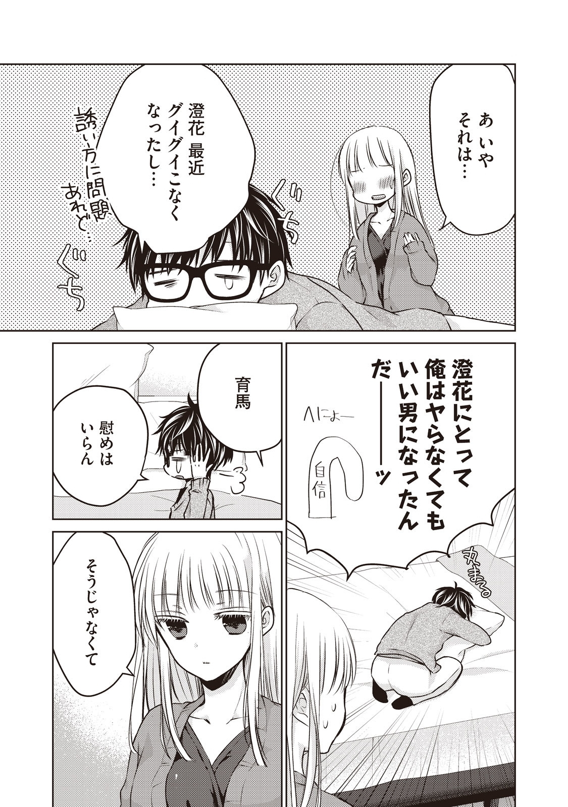 MIJUKU NA FUTARI DE GOZAIMASU GA - raw - Chapter 25 - https://jpdd.ccdd.to/JPDD/mijukunafutaridegozaimasuga/158438/b4kfooifyn1.jpg