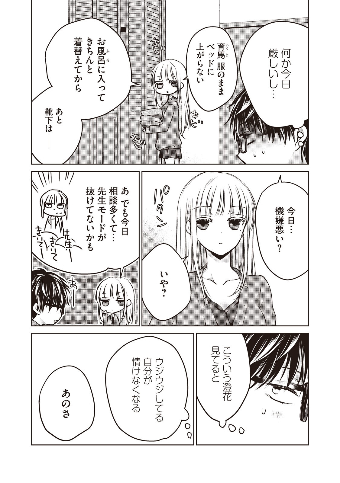 MIJUKU NA FUTARI DE GOZAIMASU GA - raw - Chapter 25 - https://jpdd.ccdd.to/JPDD/mijukunafutaridegozaimasuga/158438/cnwduh3xqiq.jpg