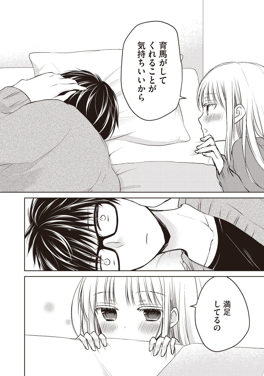 MIJUKU NA FUTARI DE GOZAIMASU GA - raw - Chapter 25 - https://jpdd.ccdd.to/JPDD/mijukunafutaridegozaimasuga/158438/dtvh1zq23uf.jpg