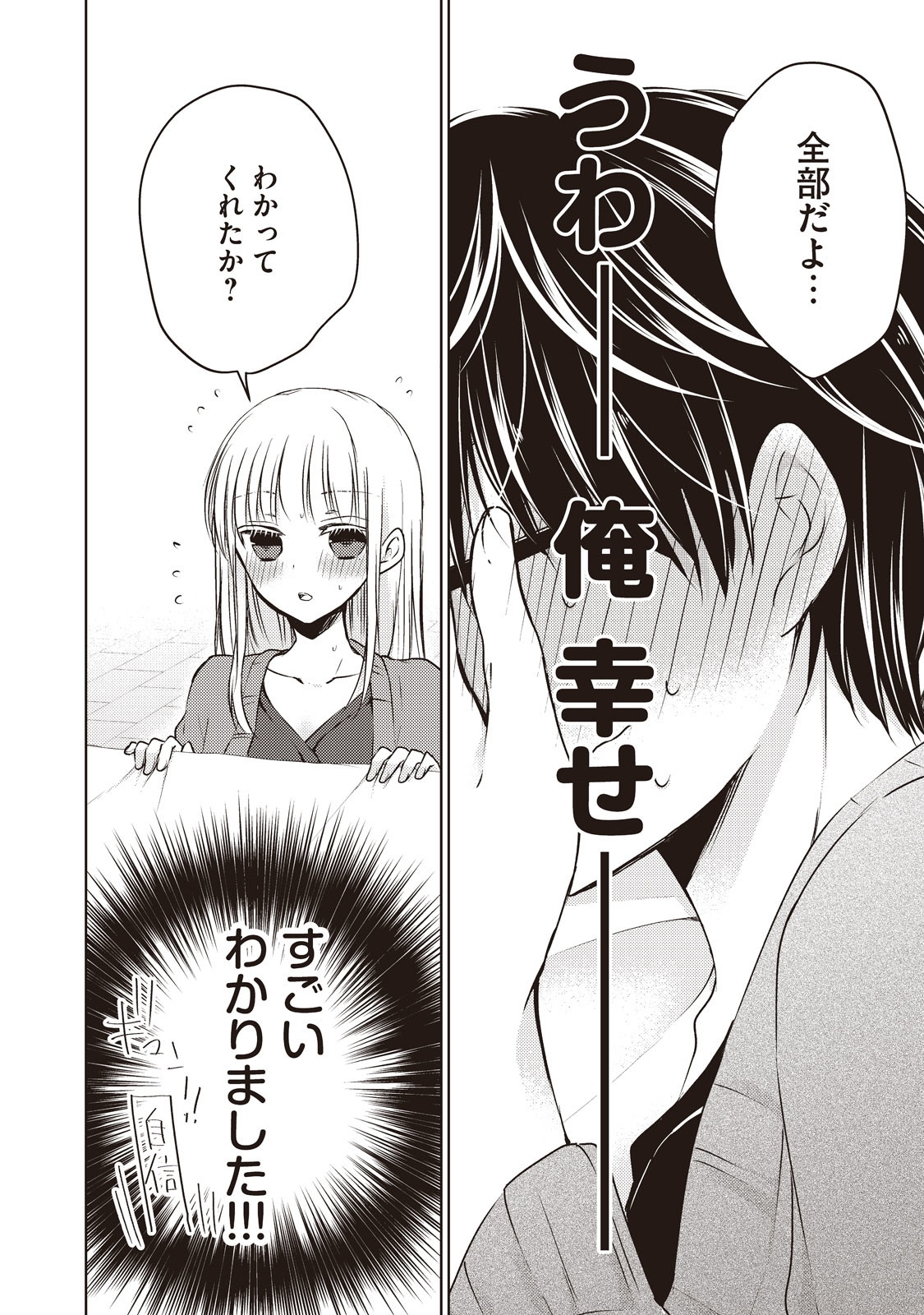 MIJUKU NA FUTARI DE GOZAIMASU GA - raw - Chapter 25 - https://jpdd.ccdd.to/JPDD/mijukunafutaridegozaimasuga/158438/fkhtw3hgwgh.jpg