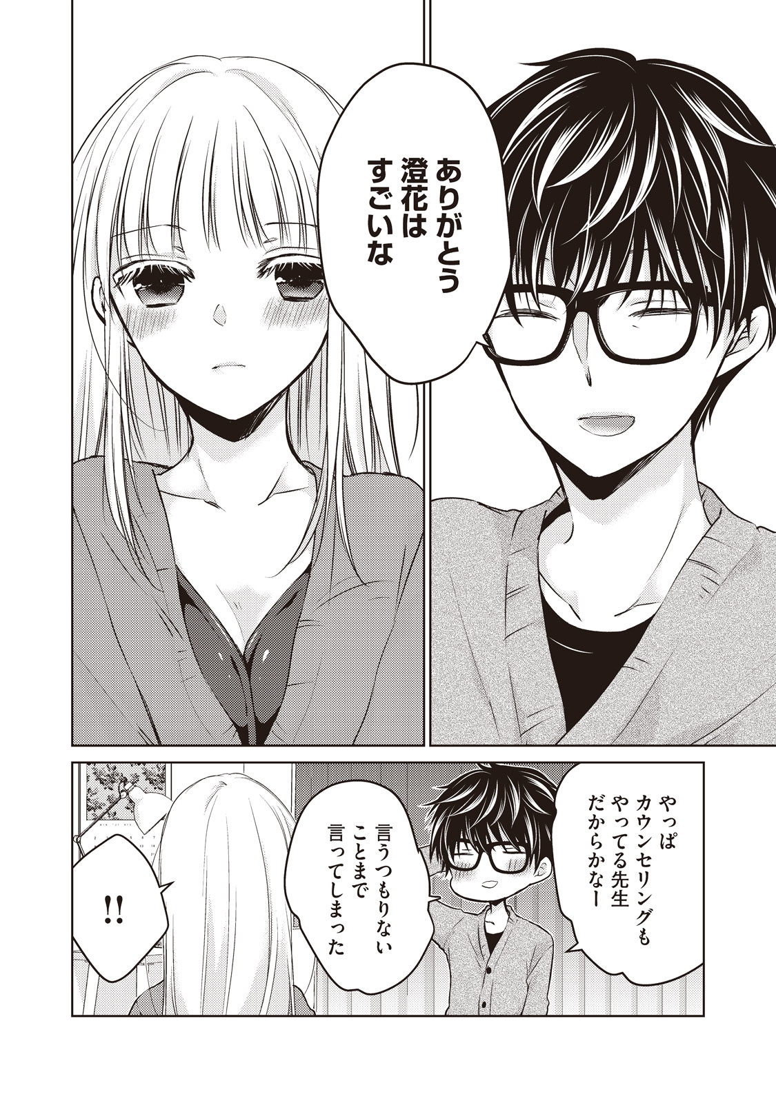 MIJUKU NA FUTARI DE GOZAIMASU GA - raw - Chapter 25 - https://jpdd.ccdd.to/JPDD/mijukunafutaridegozaimasuga/158438/gjqarhhbjec.jpg
