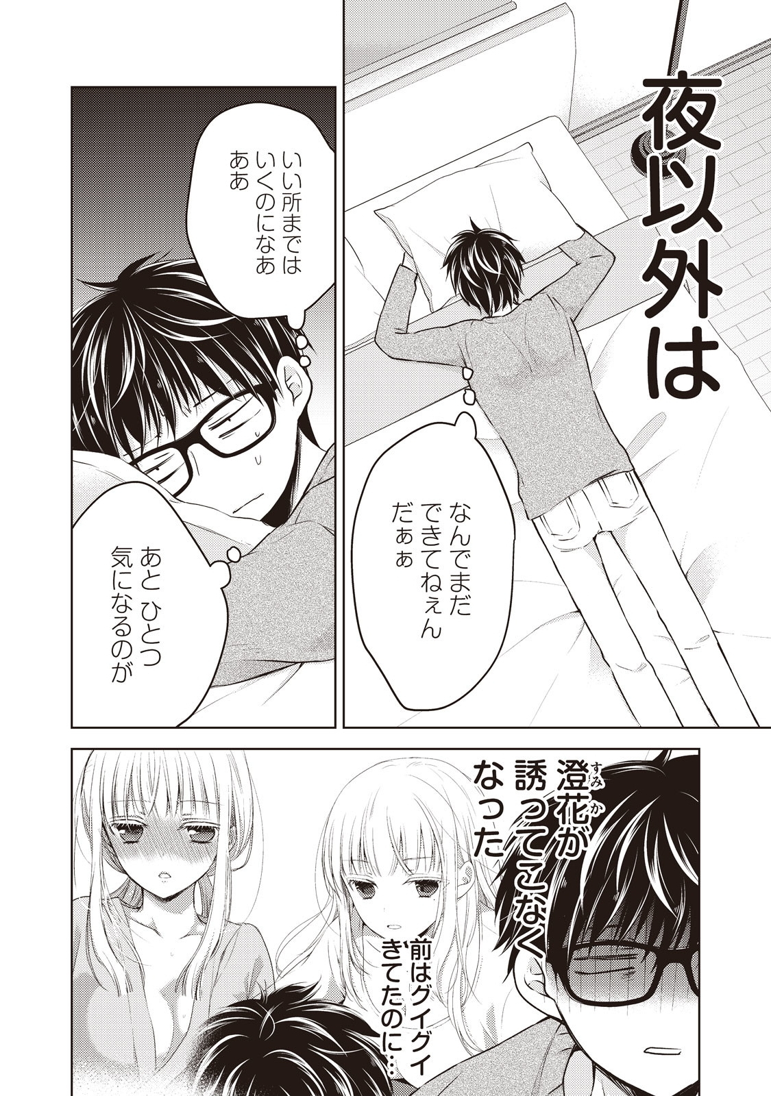 MIJUKU NA FUTARI DE GOZAIMASU GA - raw - Chapter 25 - https://jpdd.ccdd.to/JPDD/mijukunafutaridegozaimasuga/158438/quau01yptug.jpg